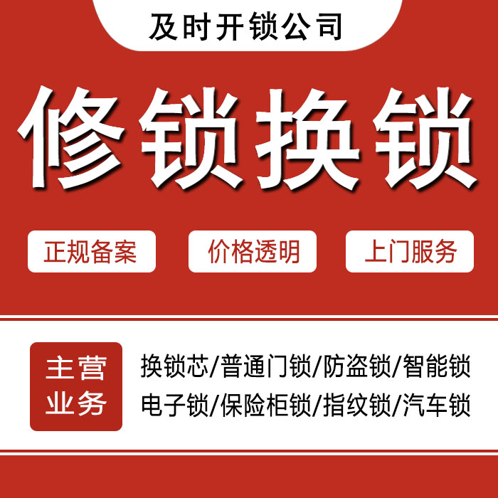 哈尔滨依兰县24小时上门 [开锁换锁修锁] 防盗门·保险柜·汽车锁